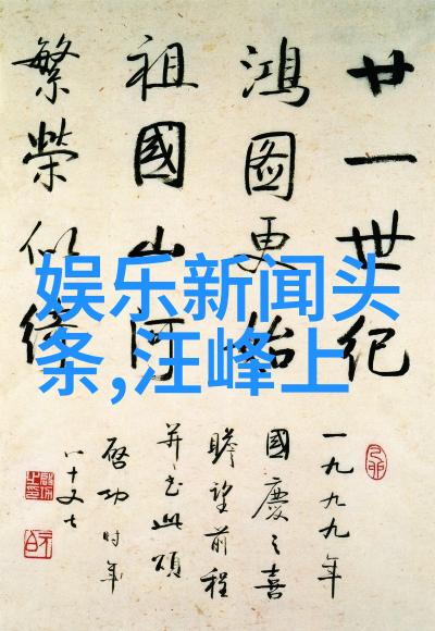 吉克隽逸火辣来袭登男人装显完美比例八卦图之谜先天与后天的秘密何在