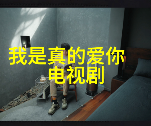 探索黄景瑜写真的艺术世界镜头下的宁静与深度