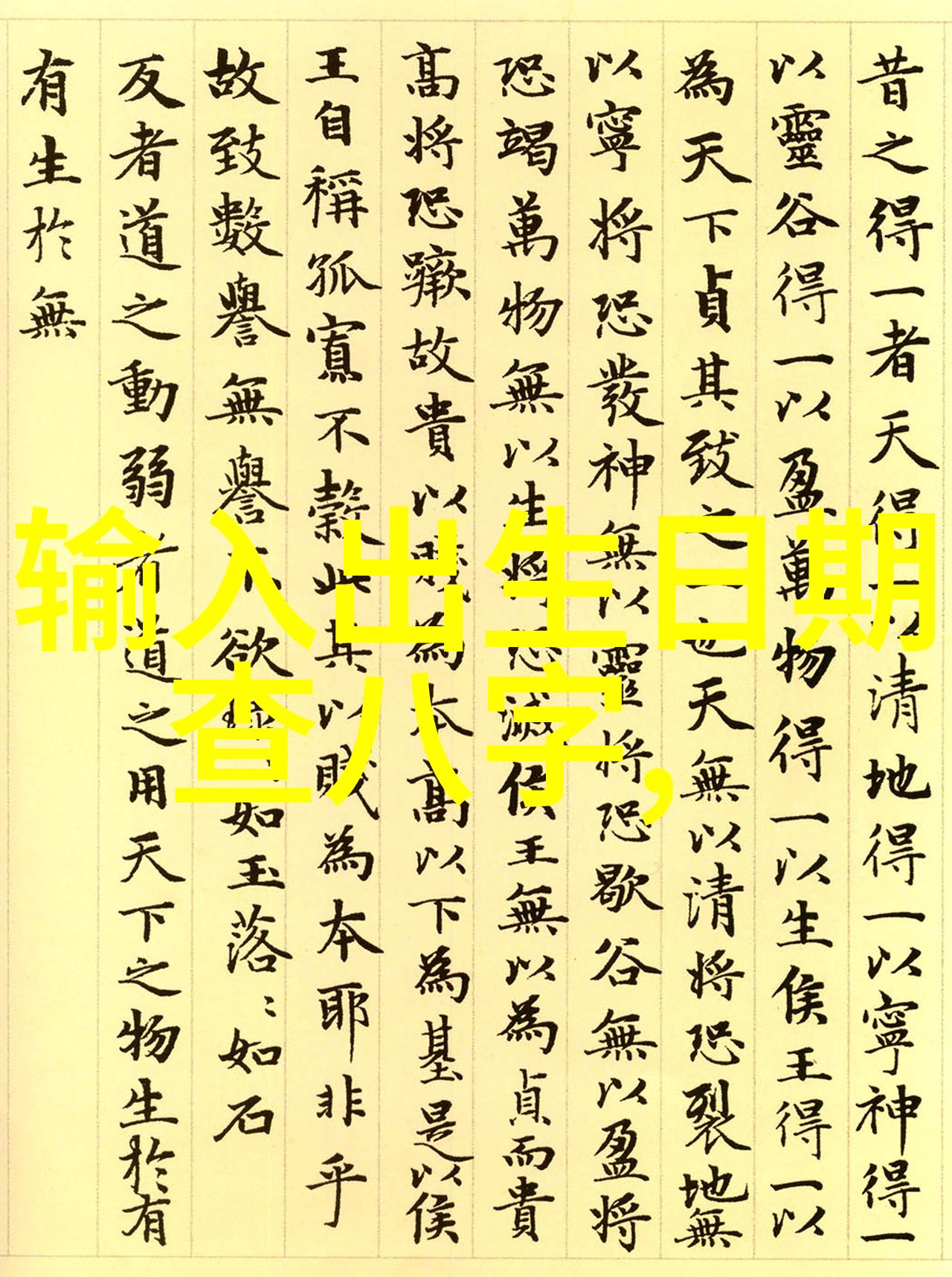 八卦图中的含义吴雅婷离婚真相王栎鑫背后的富二代秘密