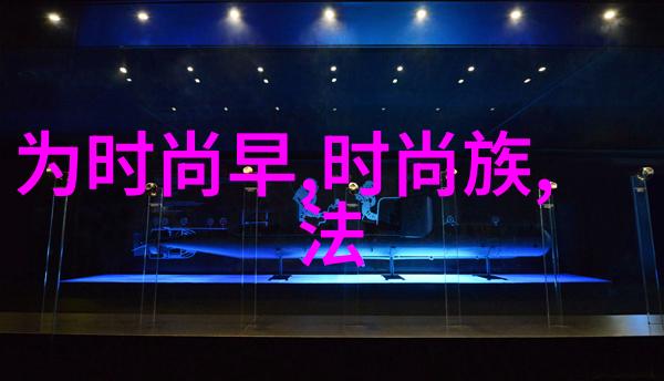 爱的火花与冰山热门恋综背后的真相