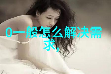 女人的挣扎在婚姻中寻找出口