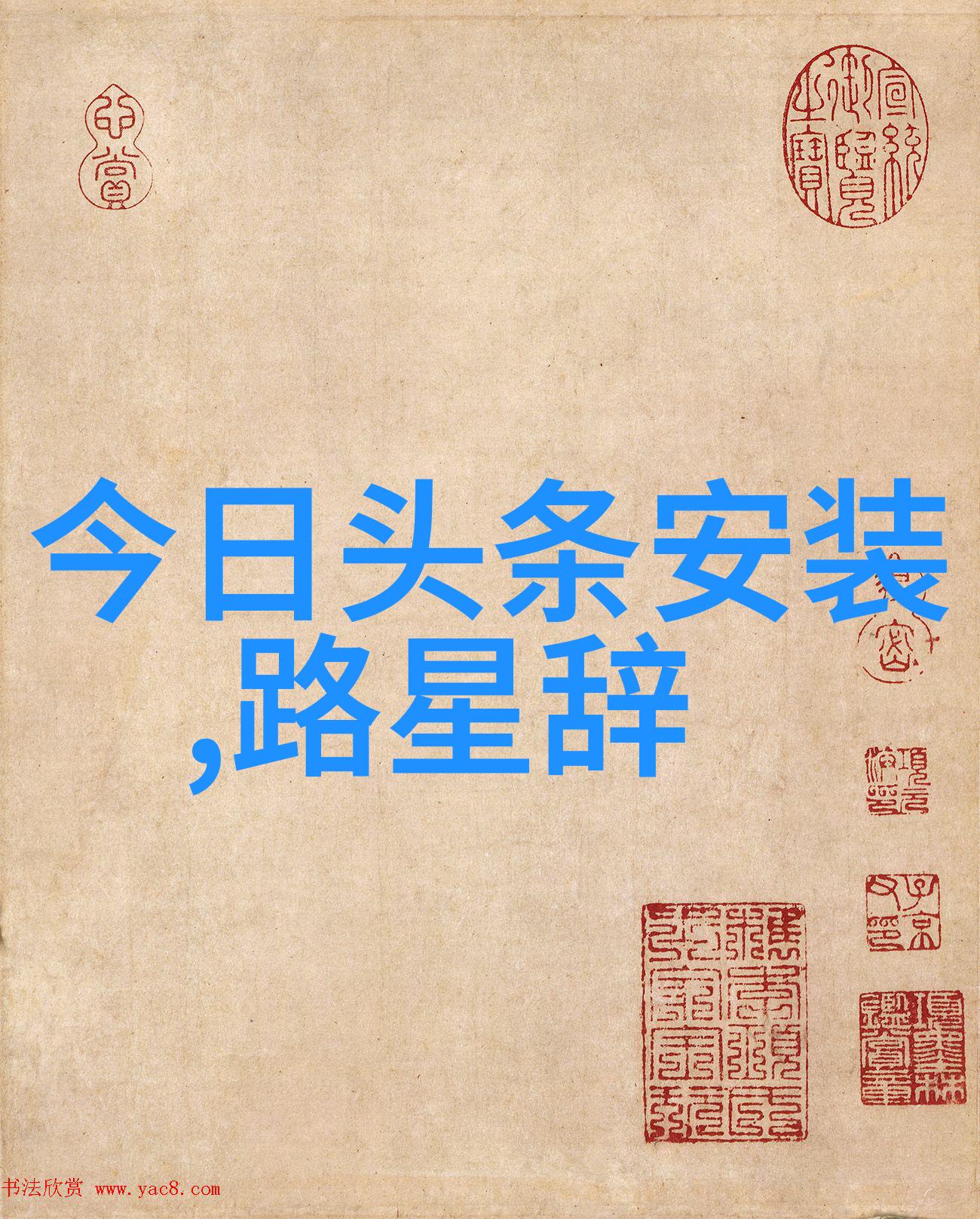 台海风云时空之幕