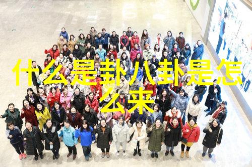 五行符号与古代智慧的融合解密八卦中的宇宙奥秘