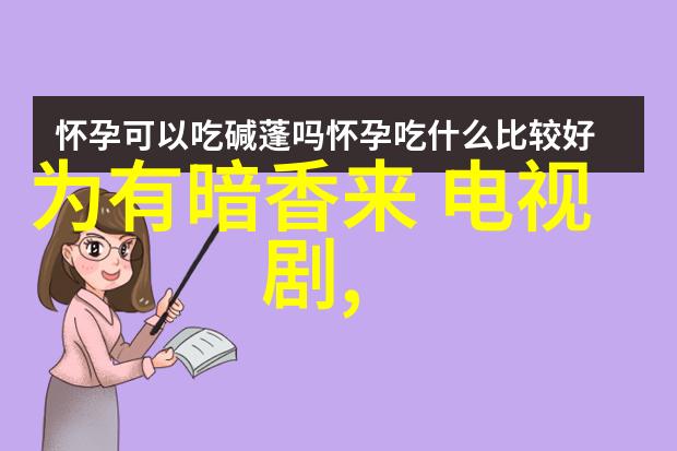 古装剧风靡又何时最近有哪些佳作推荐
