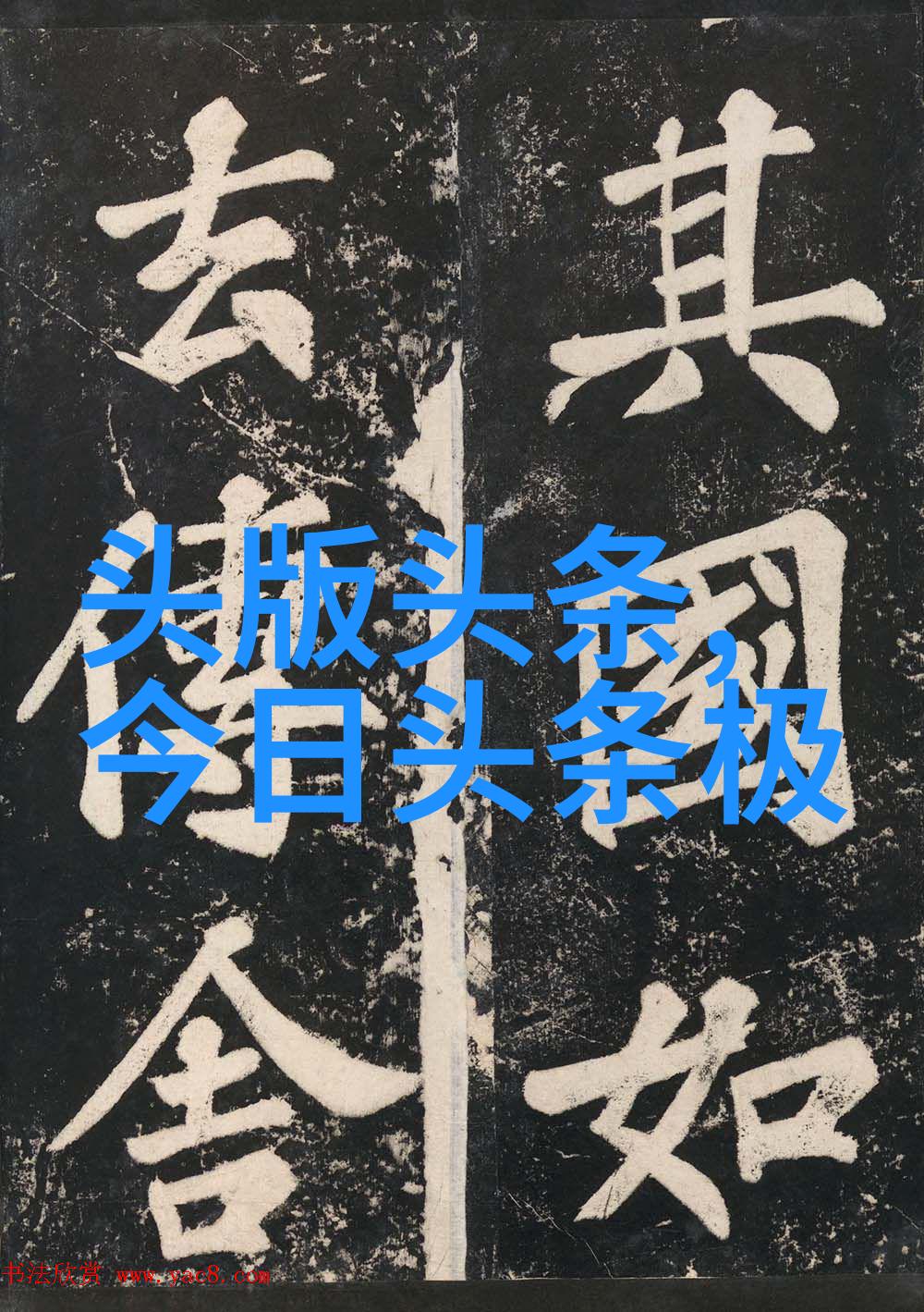 有些公司内部的丑闻总是能够迅速浮出水面你为什么觉得如此频繁发生呢