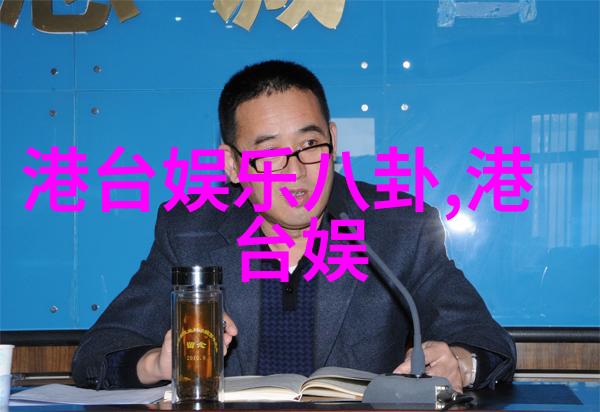 明星同志揭秘娱乐圈中的同性爱