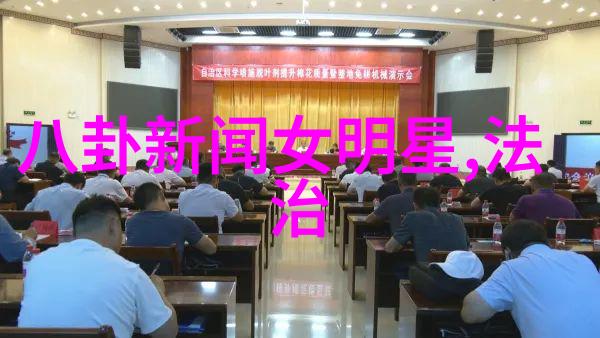 赵薇揭秘演员整容先天八卦图与后天八卦图的智慧之争