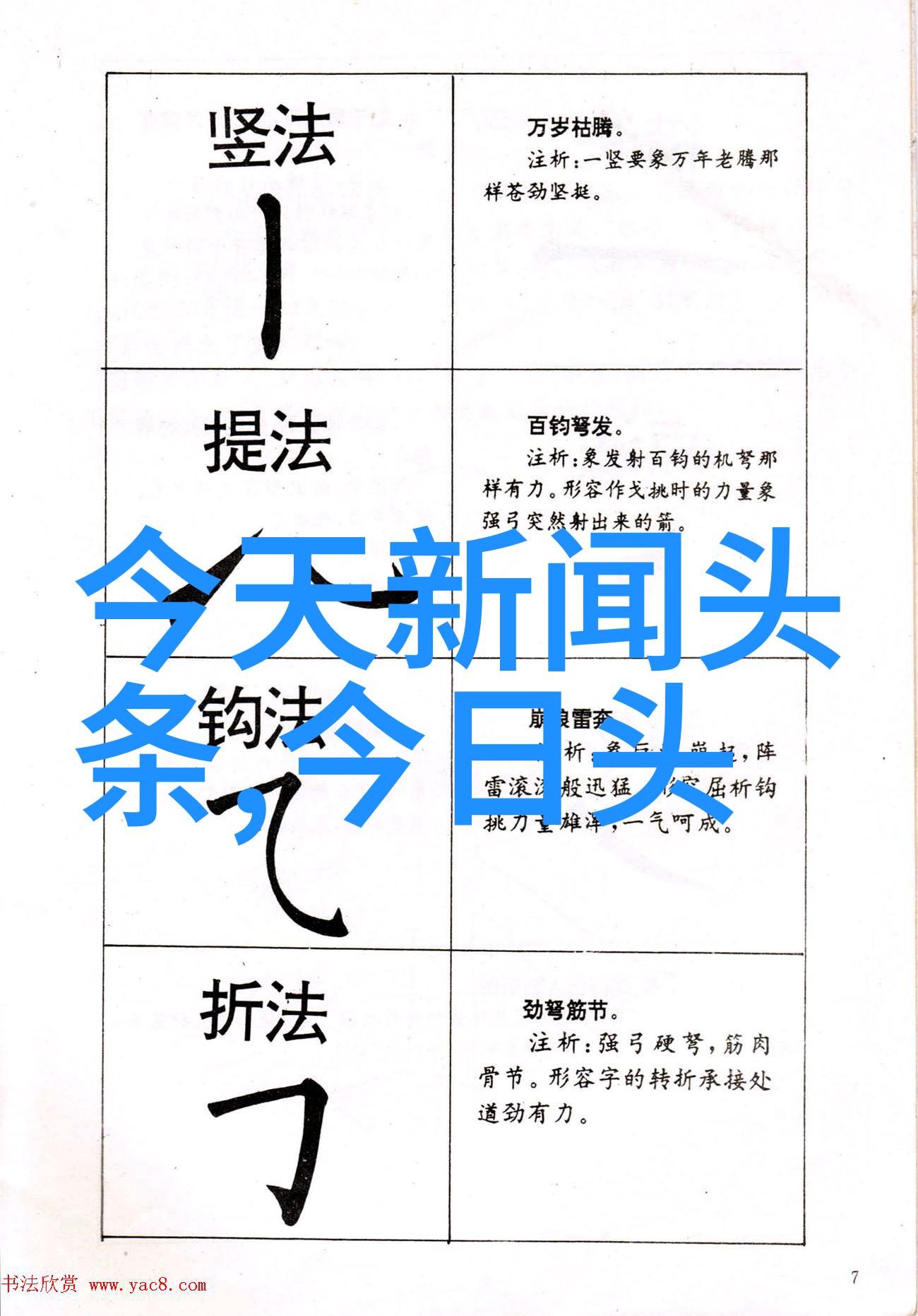 今日头条新闻阅读器智能生活方式的最佳选择