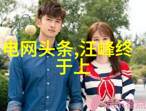 台湾佬中文娱乐网我是怎么在台湾佬中文娱乐网上找到了自己的乐趣