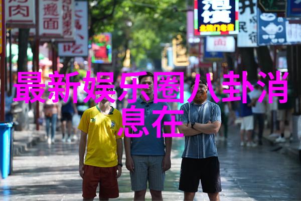 网红巨擘抢话题狗康bfate个人资料曝光直播间女装照引热议收入排名前十的神秘美男背后故事等你揭晓