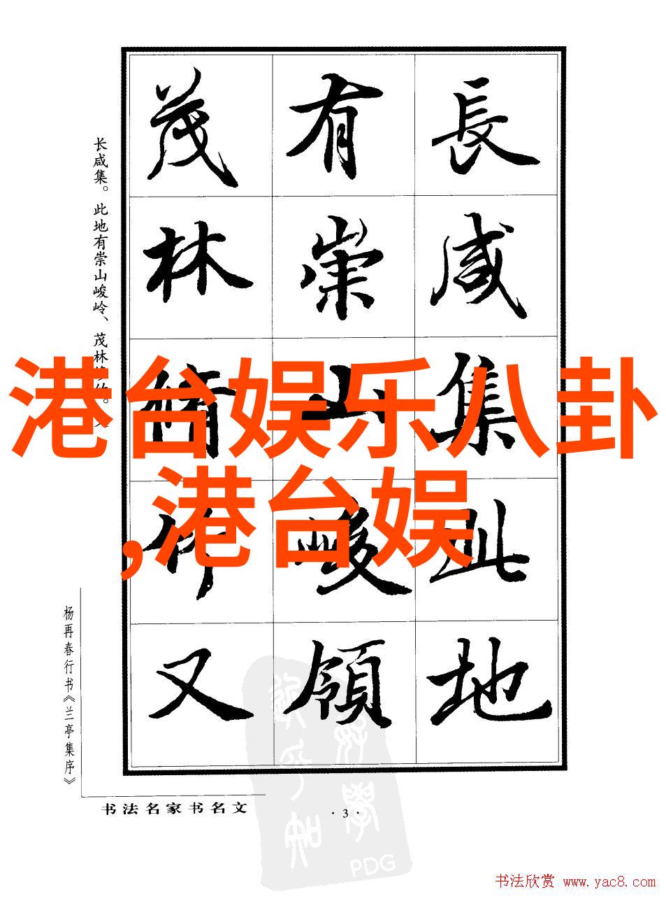 明星娱乐圈最新大爆料红毯上的背后秘密被揭开