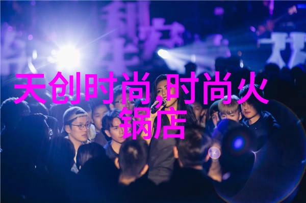 娱乐圈潜规则幕后权力游戏与明面光鲜的双重生活