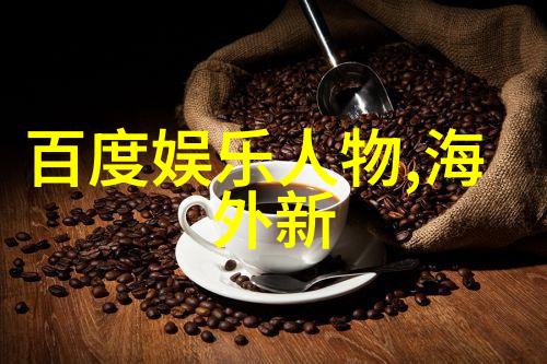 陈乔恩现身北京善行者反复分发补给为队员助力真实大自然风景图片