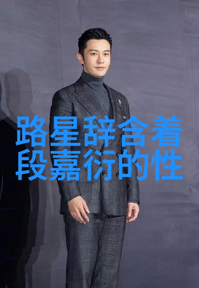 赵丽颖与冯绍峰婚姻解体爱情的迷雾与真相的追寻