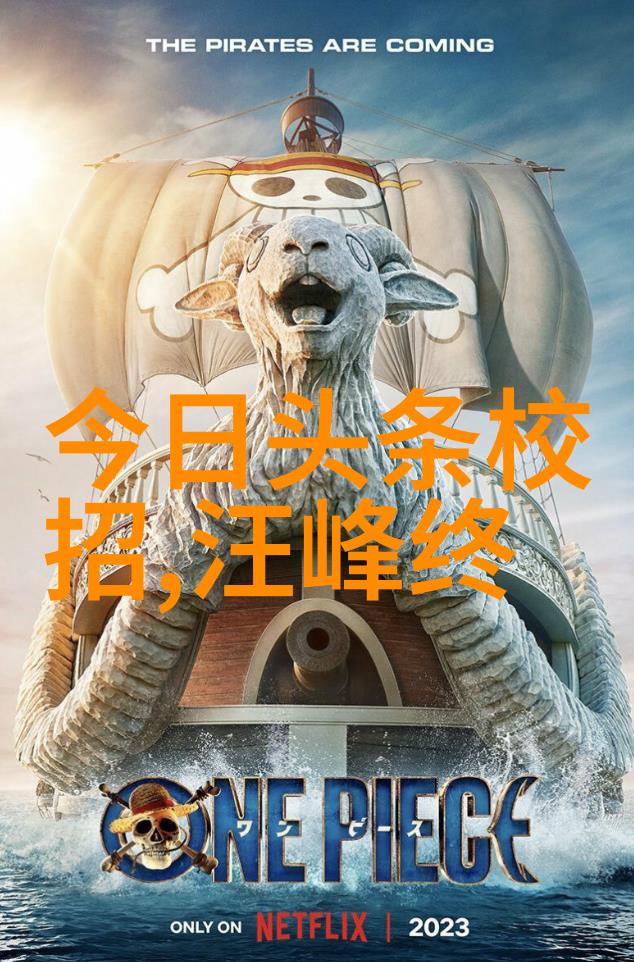 无间探秘揭开电视剧背后的迷雾
