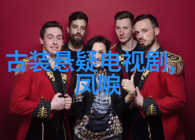 火凤凰电视剧探秘重燃古风情怀的传奇故事