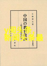 探索天宫十二月二十六日的星座秘密