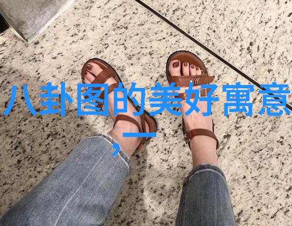 民间盖房与八卦图的哲学意义探讨