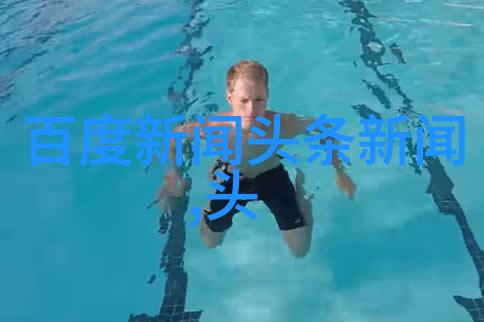 在追求成功的道路上他们是如何抵御外界诱惑的