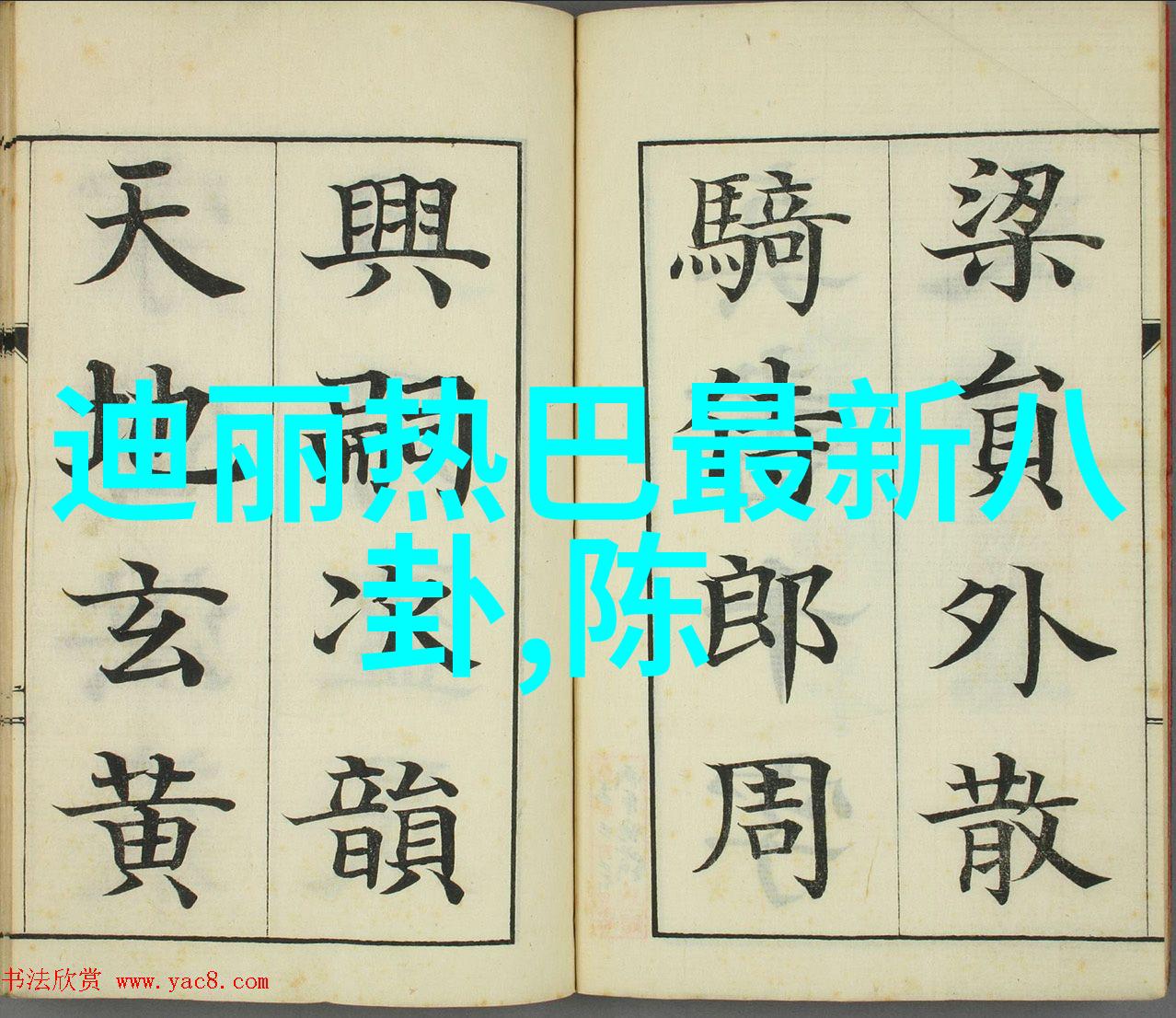 塞东西乖不许掉出来我妈的好话总是藏在小事儿里