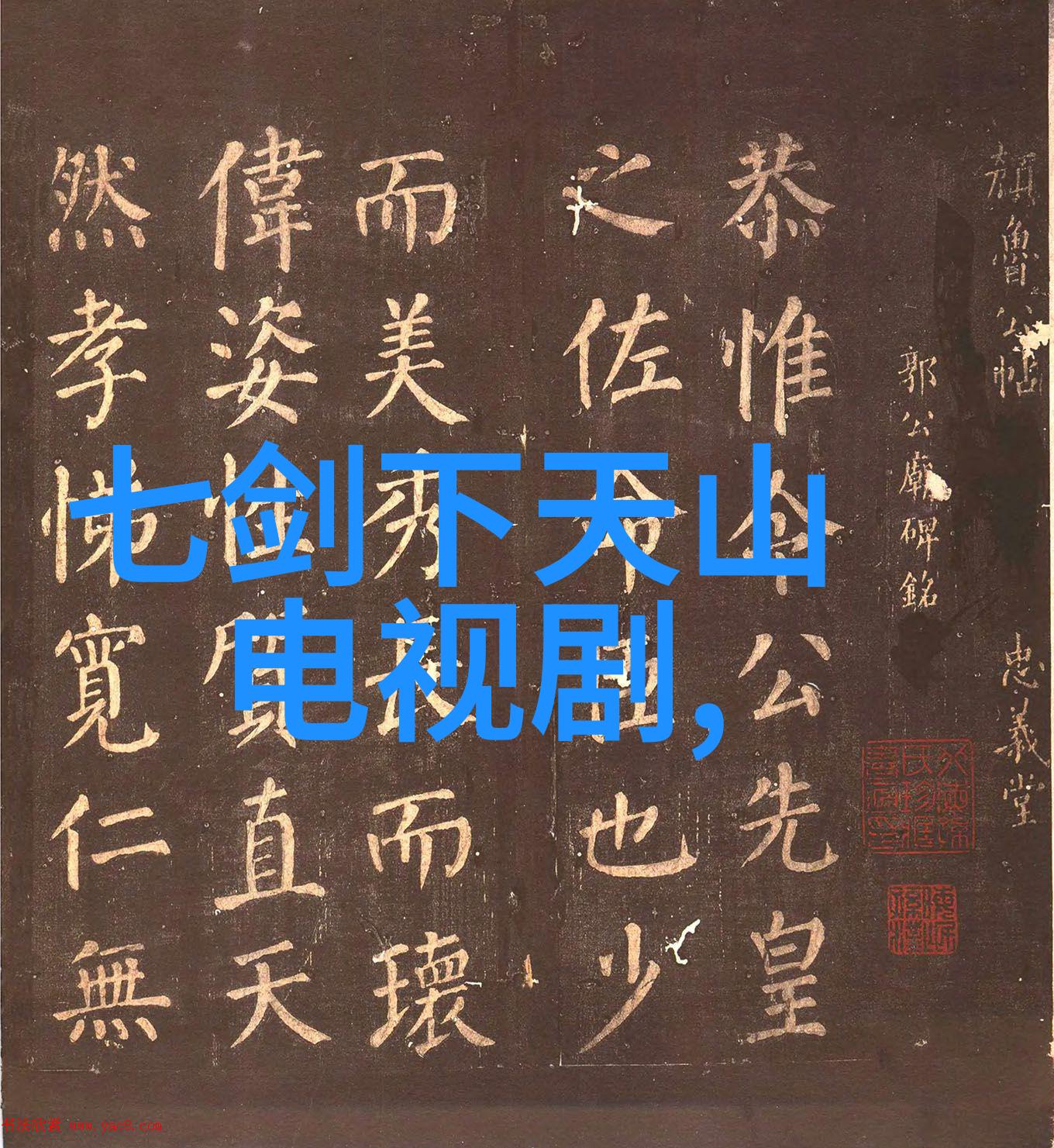 影视世界如何安全下载电影