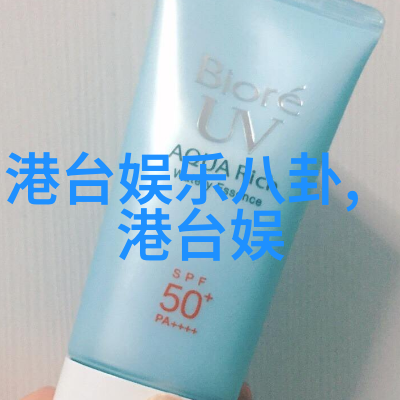影视娱乐八卦我揭秘这位明星背后的真实故事你知道多少