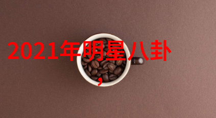 群星加入战略联盟 华谊添丁又添伴