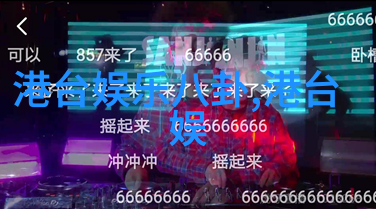 时尚起义打破常规的审美革命