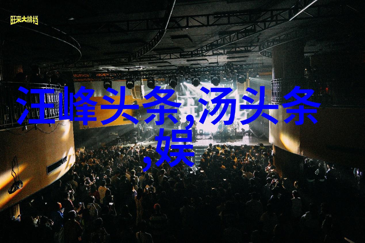 娱乐圈的瞩目我们的离婚世界等待