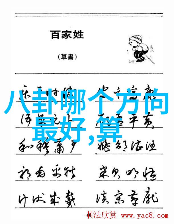 解锁天机揭秘究竟哪种八卦图能唤醒真实的命运