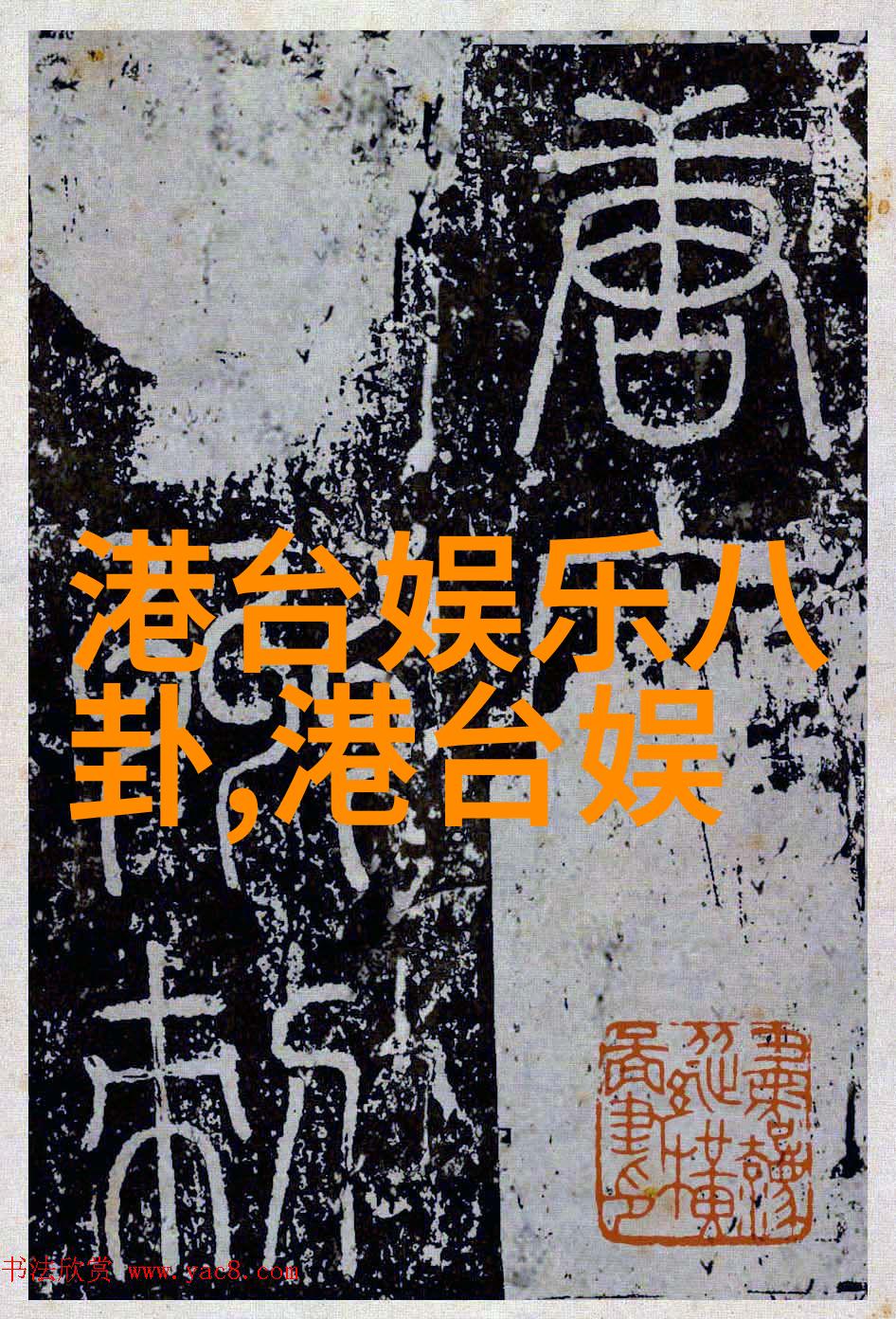刘诗诗最新写真封面裸妆亮相颜值任性展现