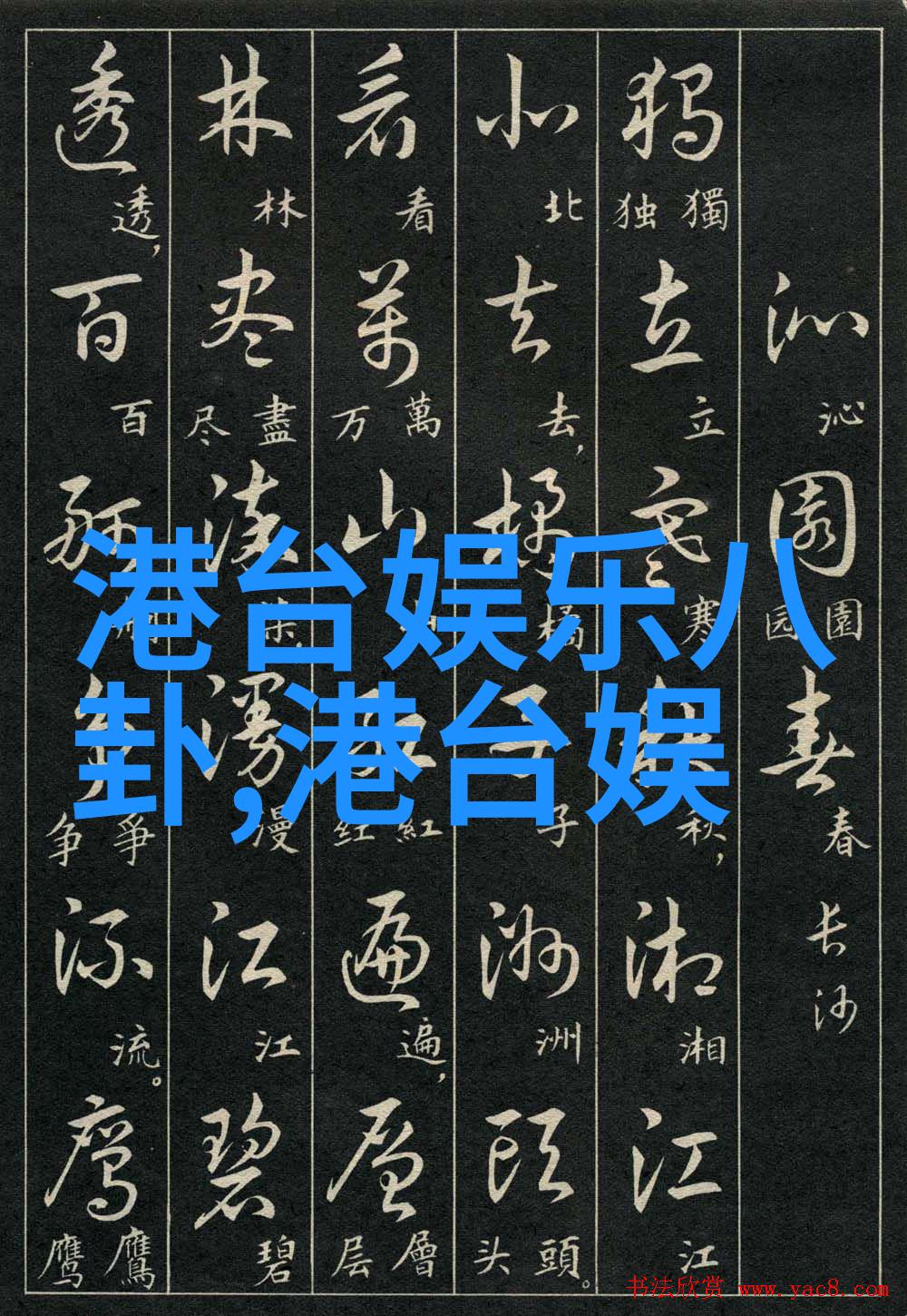 韩国电影夫妻情深探索银幕上男女主角的爱恨纠葛