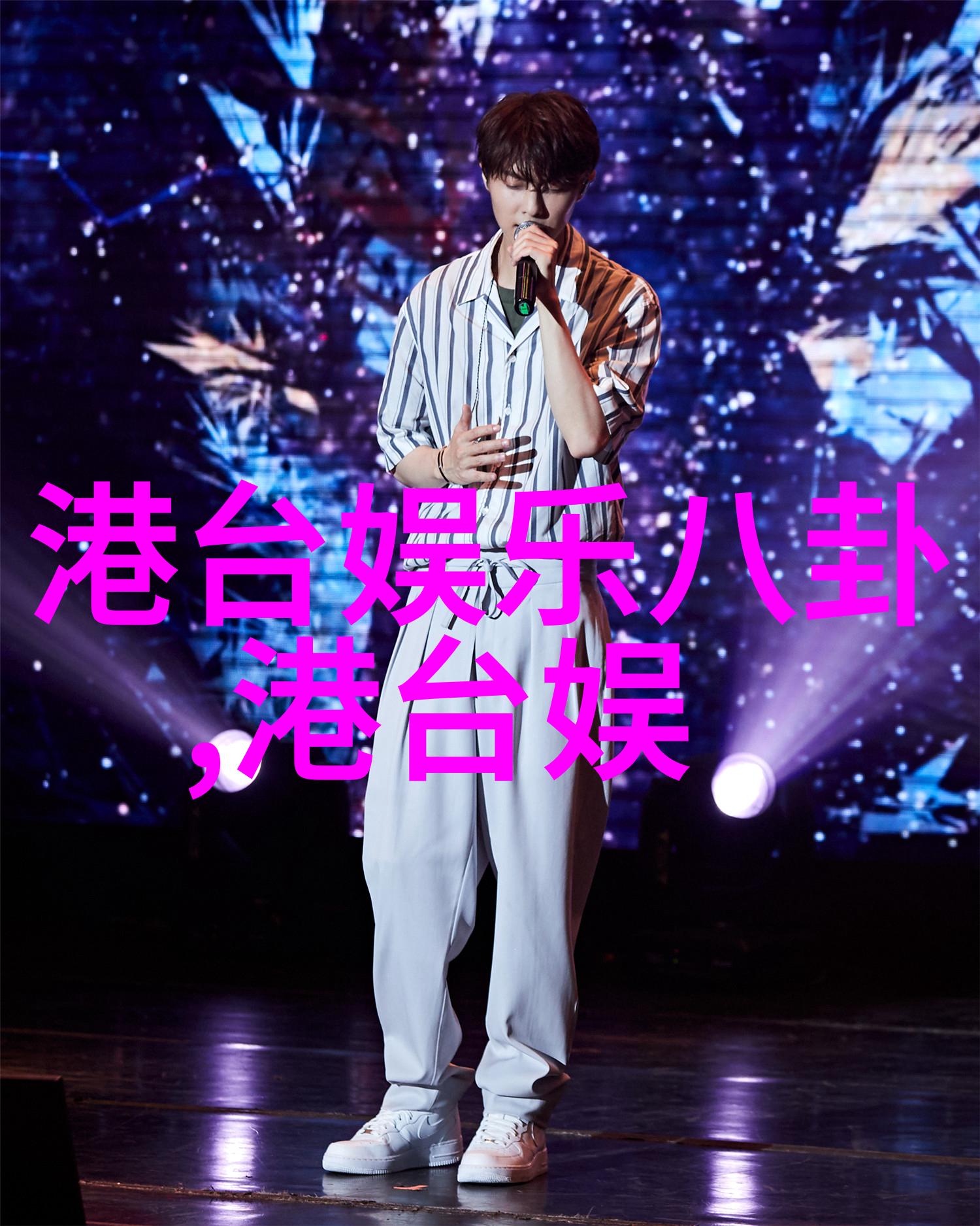 汤加丽写真中的身体语言与表演艺术探究