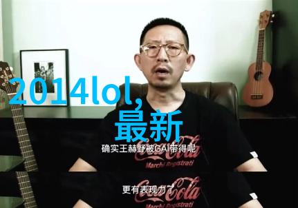 花样年华台湾综艺节目新趋势探索