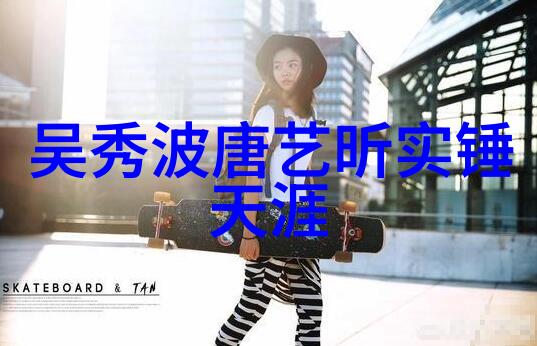 艺术写真捕捉瞬间的美学梦想