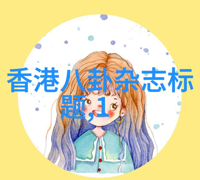 八卦与宇宙的方位对应之谜