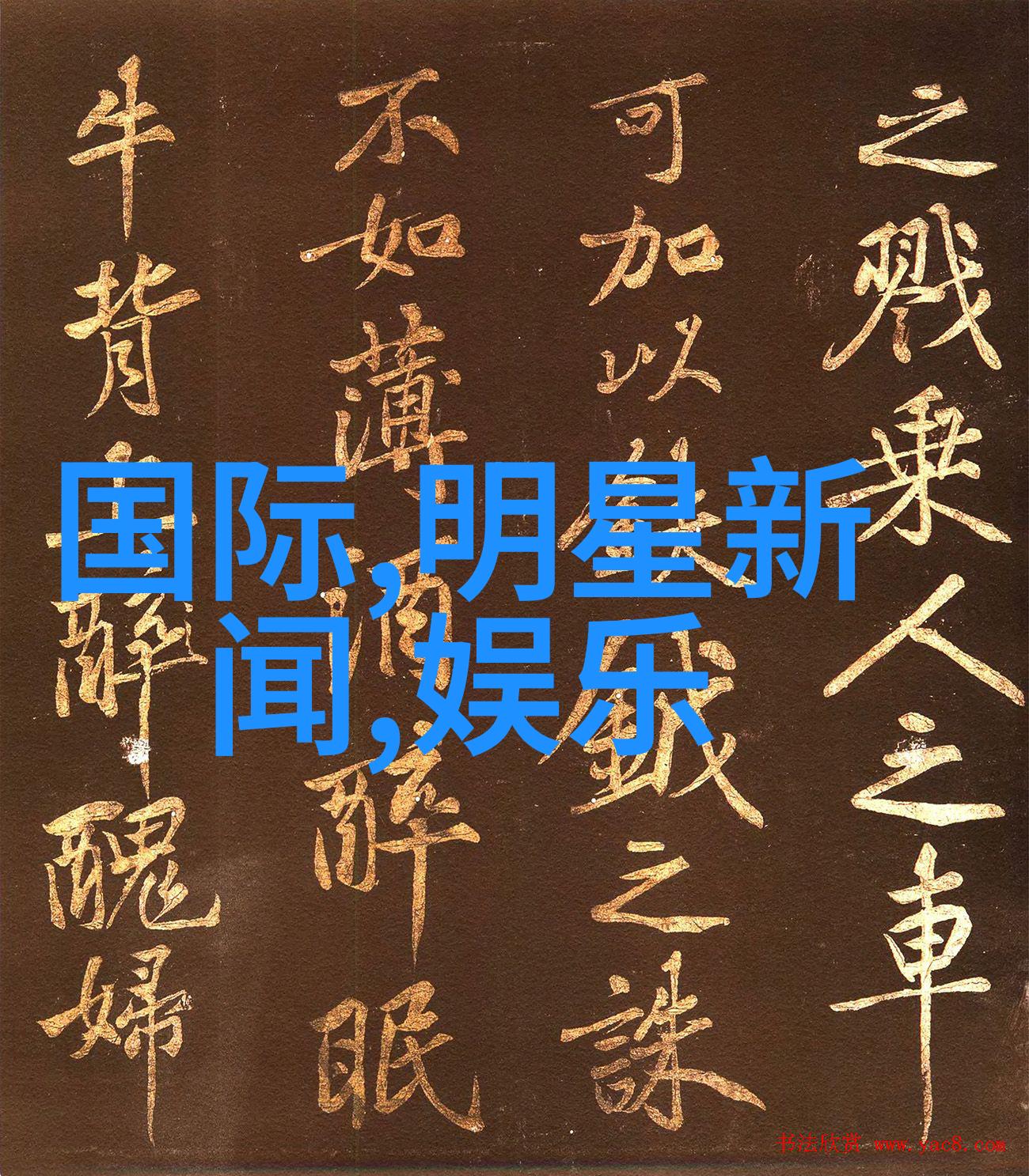 八卦五行古代占卜术语的深度解析