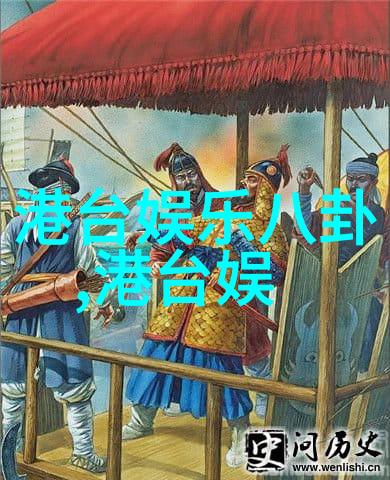 色戒电影-红颜与禁忌解读色戒电影中的性别政治