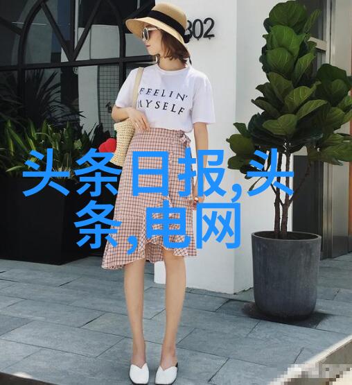 时尚芭莎杂志 - 芭莎新风尚探索下一个时尚潮流的源头
