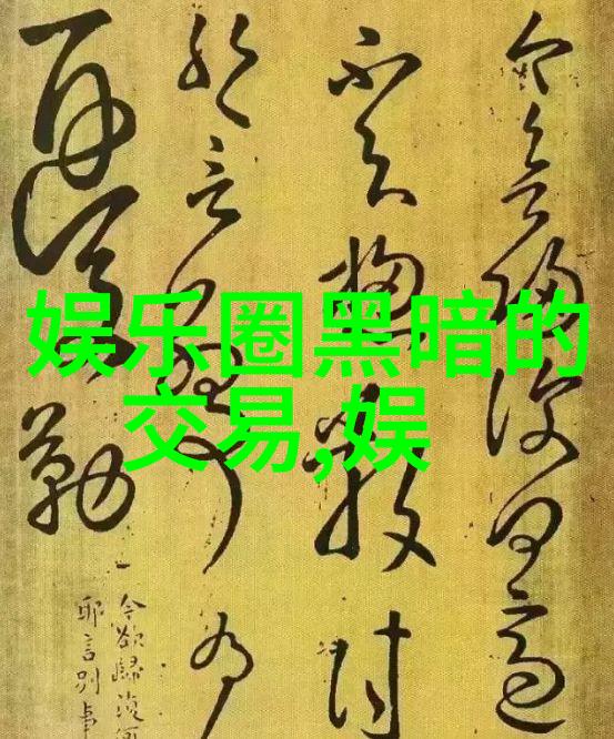 探秘热播之星最新综艺节目背后的制作秘诀