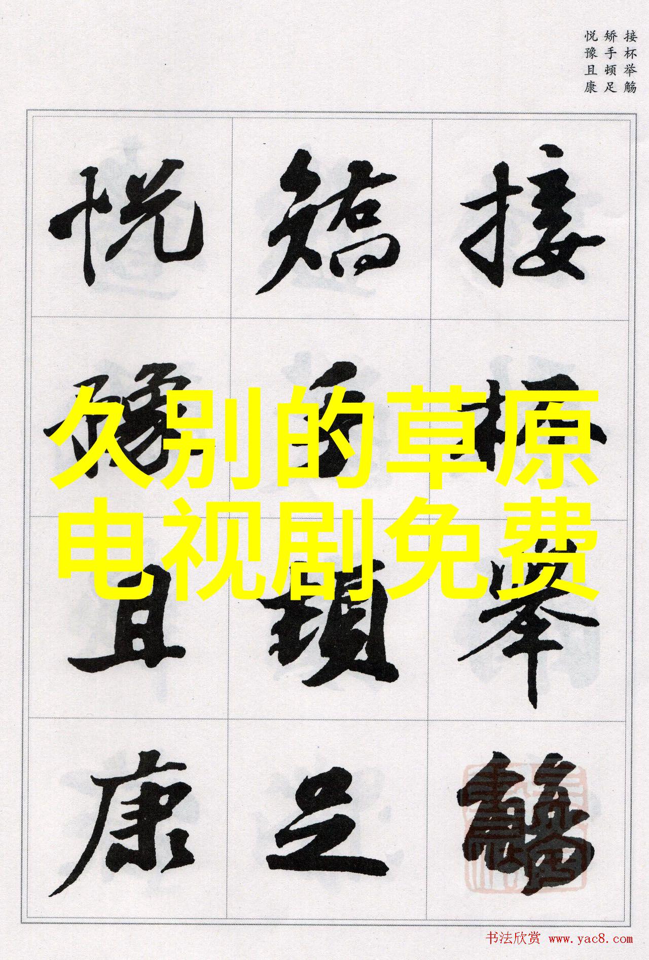 霸屏王任嘉伦18天完成一个目标电视剧冷宫传中的角色演绎让物品背后的故事不断展开是最好的锻炼