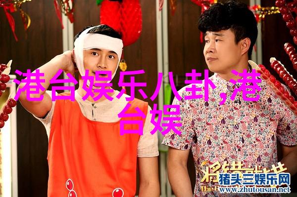台湾中文娱乐网我在这里给你推荐一条热门新闻偶像团体大PK台湾网红们如何用才艺打破边界