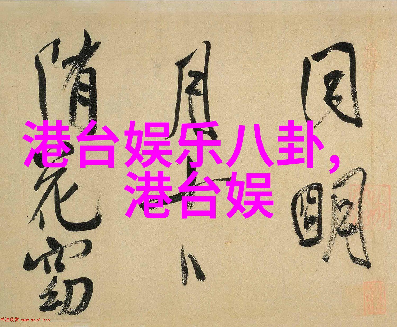 EXO综艺探秘揭秘偶像团体背后的娱乐世界