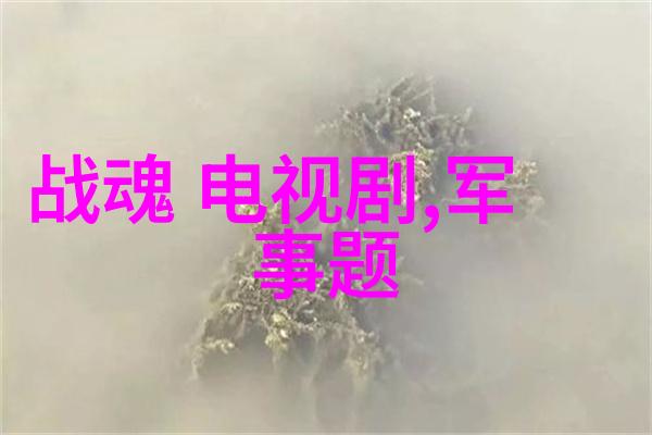 李斯丹妮的人生密码坚持勇气和不懈努力