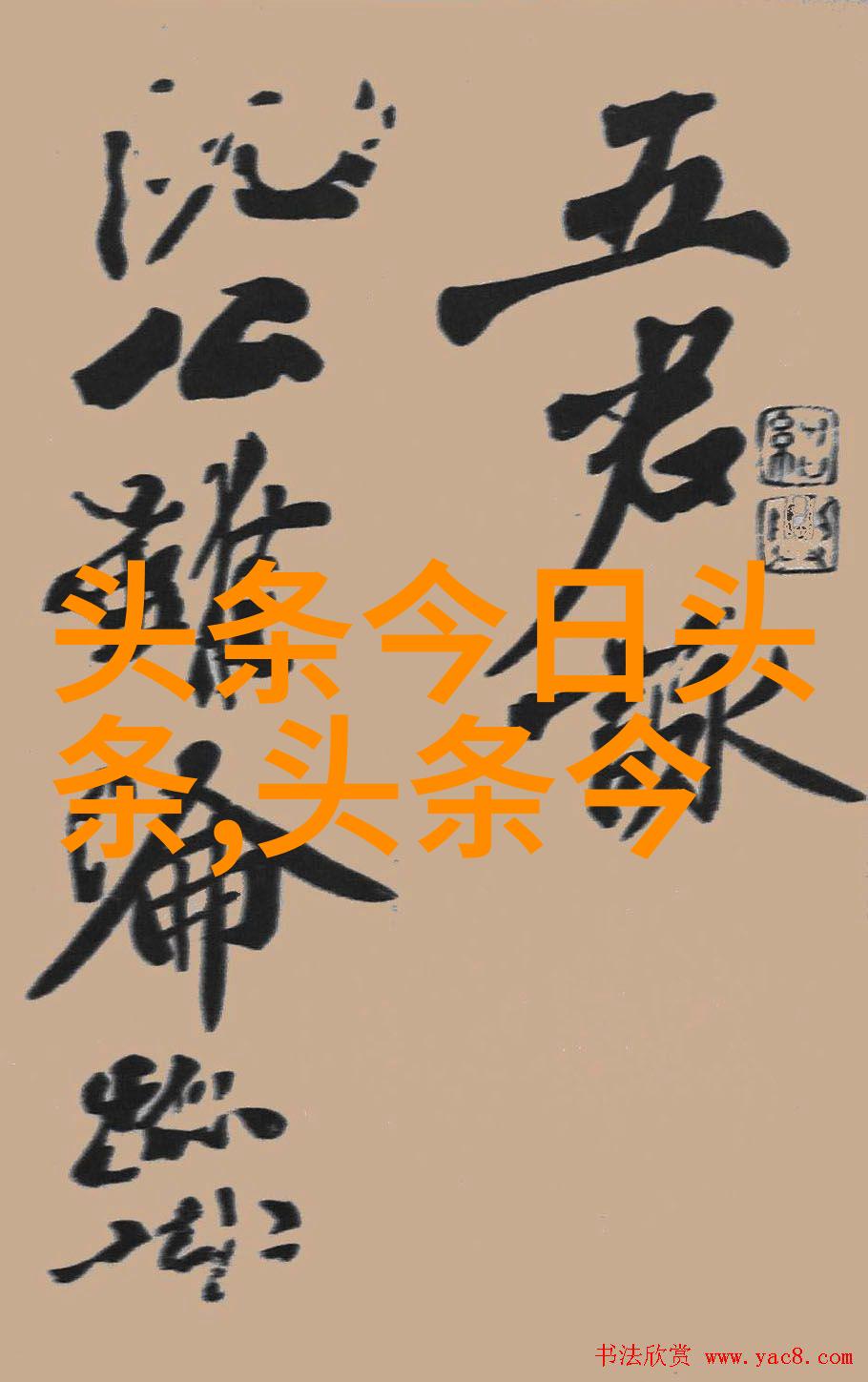 新浪娱乐精选茯苓神奇祛斑秘方轻松变白肌肤