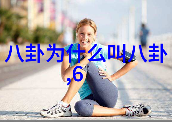 吴秀波唐艺昕实锤天涯舞动的梦想与坚定的选择