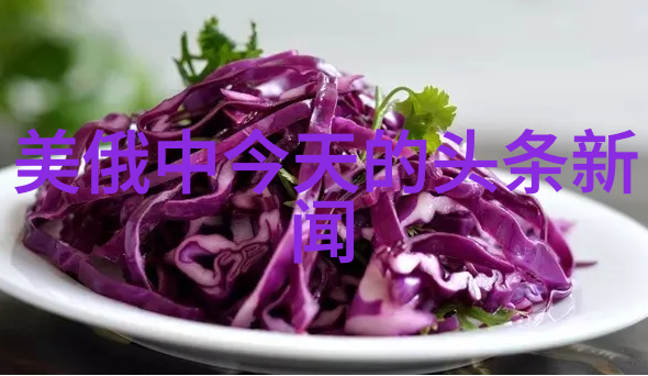 两岸紧张局势10月将至风云变幻再现