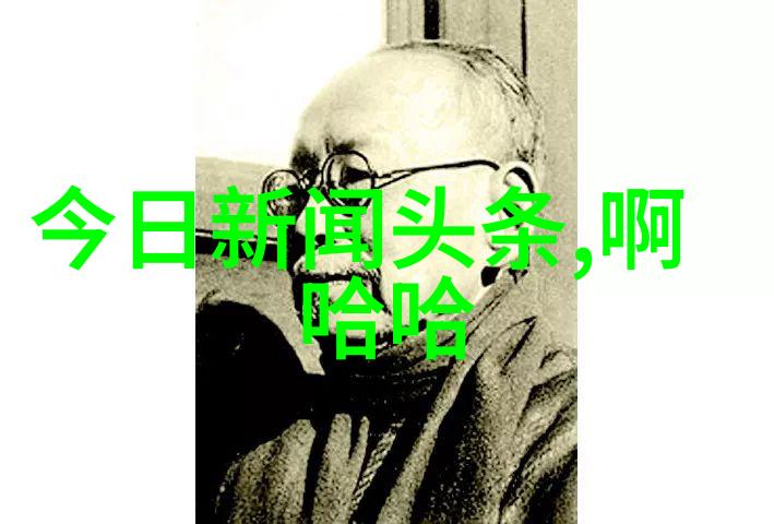 台湾最新消息今天新闻头条热点你知道吗今天台湾的这些事情都超级火爆
