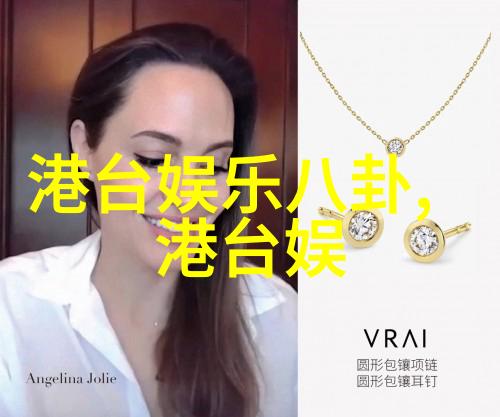 八卦魅力女人如何用符号打造超凡风采