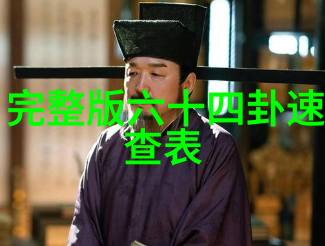 八卦中方位代表什么-解读古代智慧八卦中的五行六爻与宇宙四象